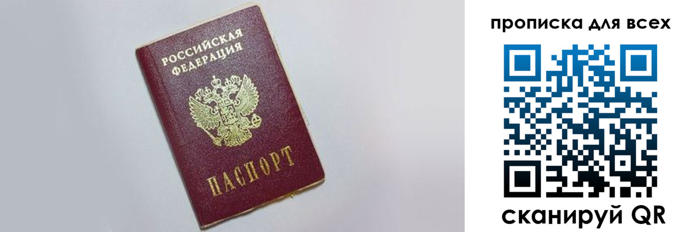 прописка ребенка в Камышине