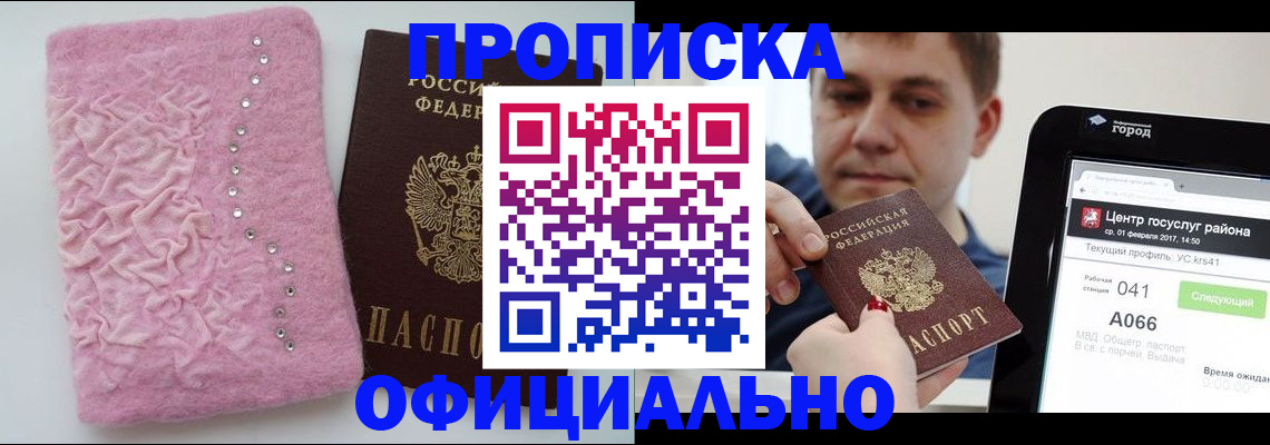 прописка регистрация в Камышине