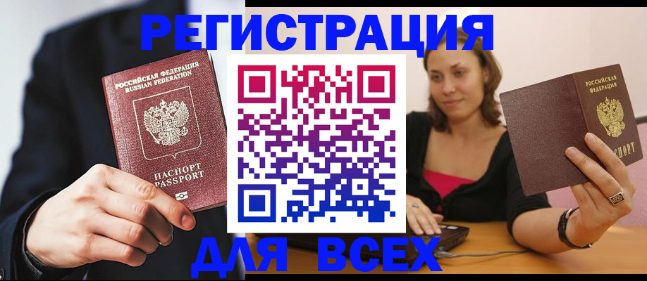временная регистрация законно в Камышине
