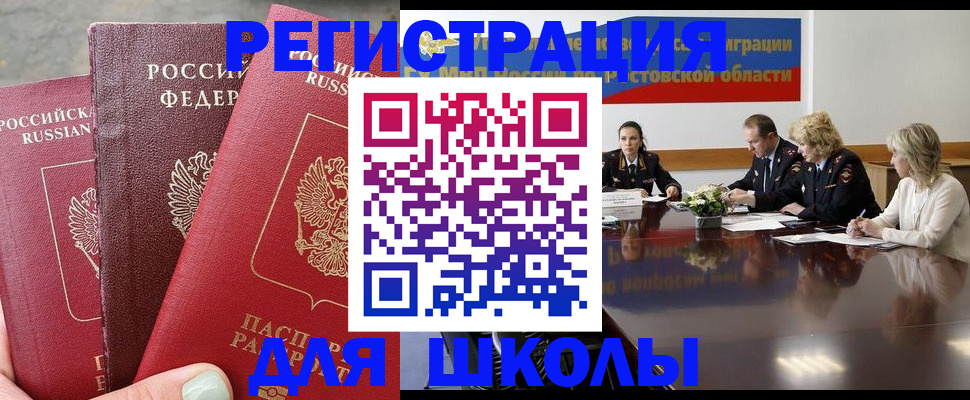временная регистрация купить в Камышине